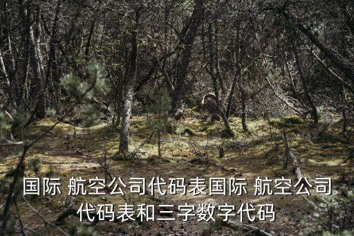 北歐航空