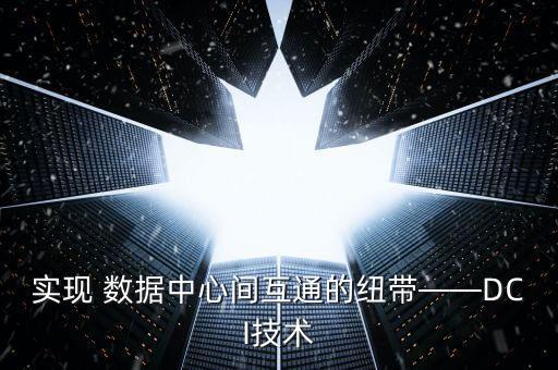 跨數(shù)據(jù)中心遷移,國際移民組織全球遷移數(shù)據(jù)中心在哪