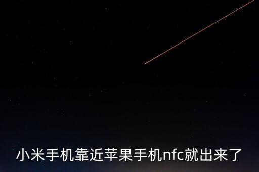 小米nfc會(huì)自動(dòng),用支付寶時(shí)為何會(huì)自動(dòng)切換到交通卡?