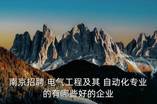 天津華云電氣自動(dòng)化公司,天津一重電氣自動(dòng)化公司