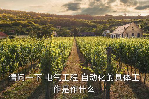 電氣自動化技術是調度崗位嗎