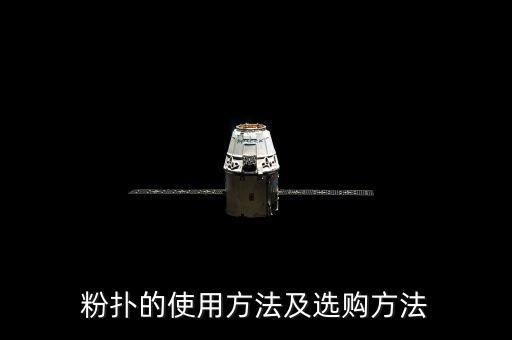 粉撲的使用方法及選購方法