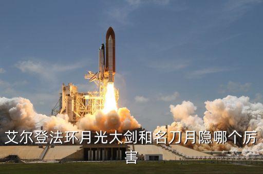 廈門(mén)比艾爾自動(dòng)化設(shè)備,阿爾登法環(huán)新bd面板及強(qiáng)勢(shì)武器推薦