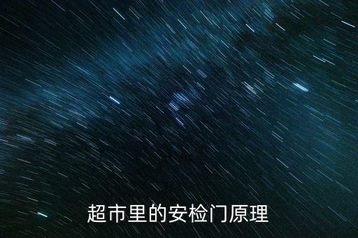 江西自動化安檢門設(shè)備制造,安檢門是什么?