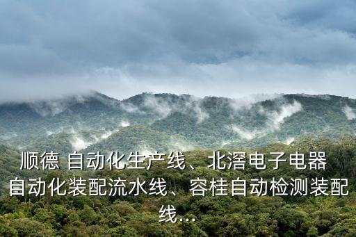 火炬開發(fā)區(qū)自動(dòng)化公司
