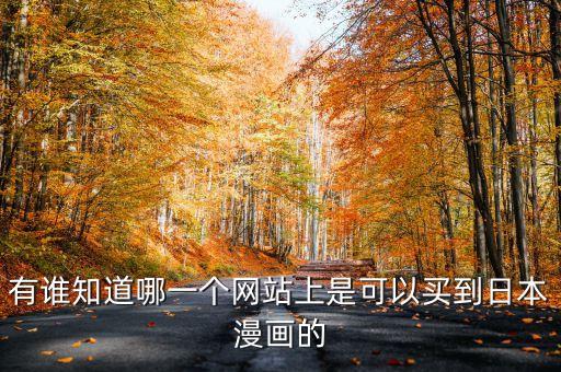 日本亞馬遜卓越網(wǎng),怎么進(jìn)入日本亞馬遜網(wǎng)站?