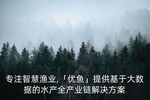 廠房養(yǎng)殖魚(yú)的自動(dòng)化設(shè)備,如何進(jìn)行工廠化循環(huán)水養(yǎng)殖?
