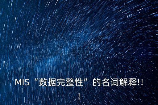 數(shù)據(jù)完整性標(biāo)準(zhǔn) t10 pi,數(shù)據(jù)庫(kù)完整性約束有哪些呢?
