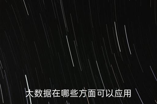 非結(jié)構(gòu)化數(shù)據(jù)分析市場(chǎng),關(guān)于結(jié)構(gòu)化和非結(jié)構(gòu)性數(shù)據(jù)的定義