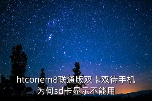 htcM8用不了數(shù)據(jù)