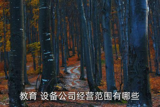 元科自動化設(shè)備,科祺自動化設(shè)備有限公司