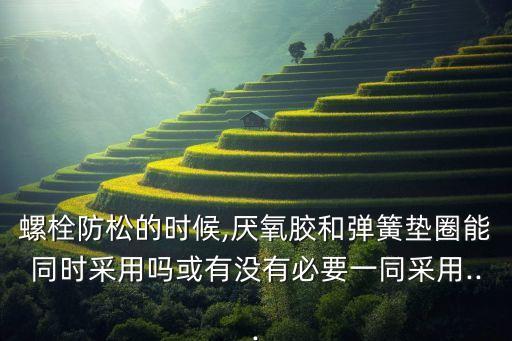 防松墊圈,防松墊圈的優(yōu)點(diǎn)特點(diǎn)防松鎖緊