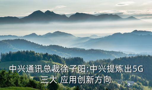 應(yīng)用創(chuàng)新,我國有必要在應(yīng)用創(chuàng)新方面進(jìn)一步完善科技創(chuàng)新體系