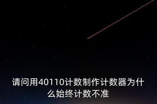 自動(dòng)化設(shè)備計(jì)數(shù)不準(zhǔn),怎么檢測(cè)自動(dòng)化設(shè)備常見(jiàn)故障?