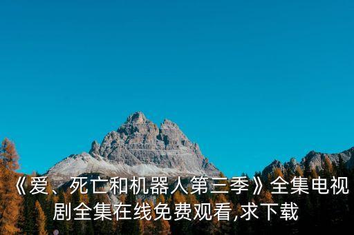 可以看電視的機(jī)器人,《絕對計(jì)劃》機(jī)器人湯圓?
