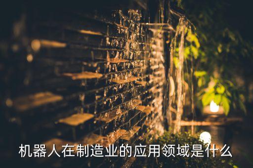 機(jī)器人密度 臺(tái)灣地區(qū),如何挑選掃地機(jī)器人?一文看懂!