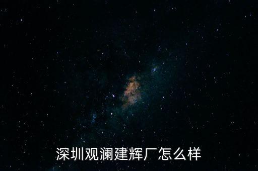 深圳市盛世晨暉自動(dòng)化設(shè)備,深圳前十自動(dòng)化設(shè)備公司有哪些?