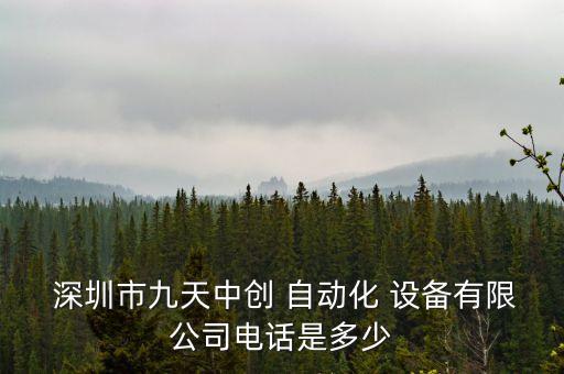 深圳市自動(dòng)化設(shè)備加工廠