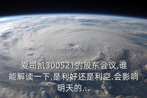 愛司凱