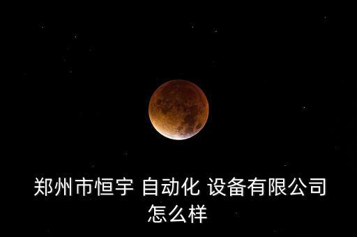 鄭州自動化設(shè)備上料裝置,鄭州力創(chuàng)自動化設(shè)備有限公司