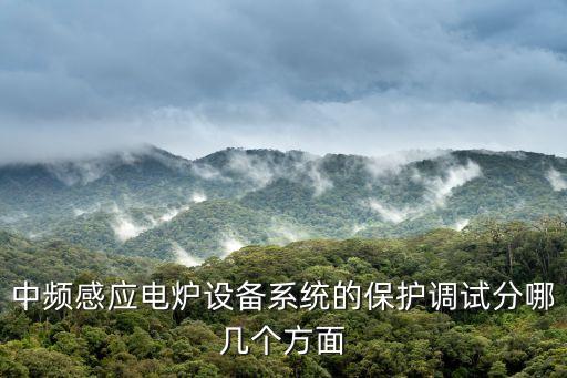 西城區(qū)威力自動化設(shè)備調(diào)試,