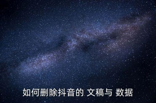 文稿與數(shù)據(jù)怎么辦,文稿密碼忘了怎么辦