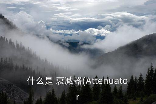 福建自動化衰減器生產(chǎn)設(shè)備