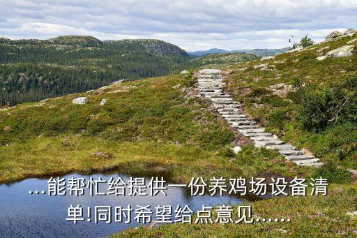 江西自動化雞籠設備安裝圖紙,本地電氣工程施工流程
