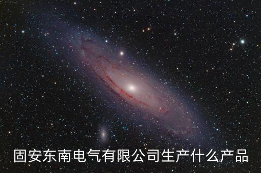 南寧自動化設(shè)備電機(jī),自動化設(shè)備常用的電機(jī)有哪些種類