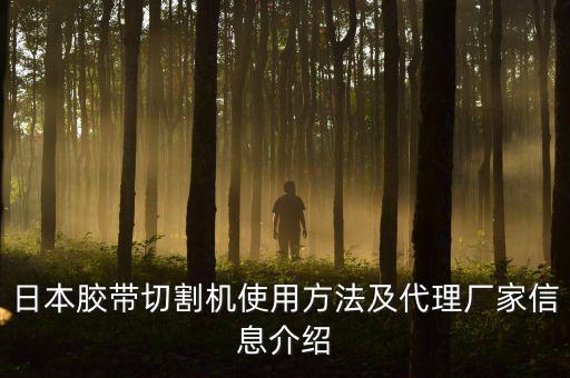 轉角貼膠帶自動化設備廠家,太倉市攀宇自動化設備廠怎么樣?