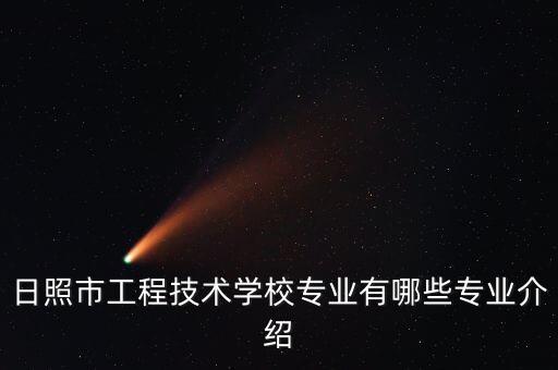 自動(dòng)化專業(yè)日照就業(yè),自動(dòng)化專業(yè)好就業(yè)嗎?介紹如下
