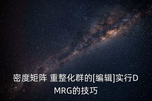 重整化