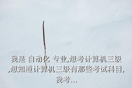 電信筆試自動化專業(yè),電氣工程及其自動化