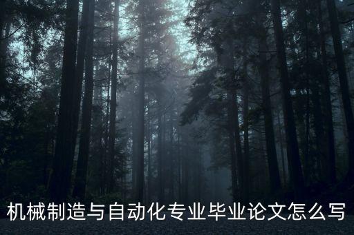 自動(dòng)化設(shè)備相關(guān)論文,電氣自動(dòng)化機(jī)器人論文推廣經(jīng)驗(yàn)交流認(rèn)識(shí)