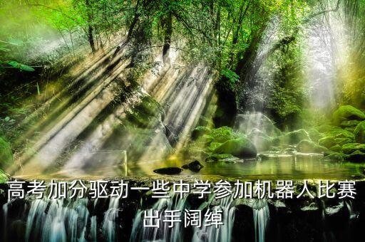 機(jī)器人高考數(shù)學(xué)成績,高考數(shù)學(xué)大戰(zhàn):智能機(jī)器人險(xiǎn)勝ai考生