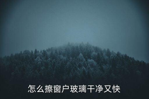 擦窗機(jī)器人吸力不夠怎么辦,擦窗機(jī)器人不動(dòng)怎么辦?一文看懂