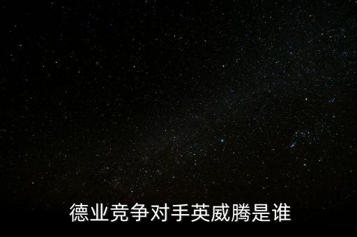 揭陽德業(yè)自動化公司地址