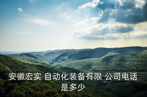 泗縣自動化公司電話號碼,泗縣建設銀行電話號碼