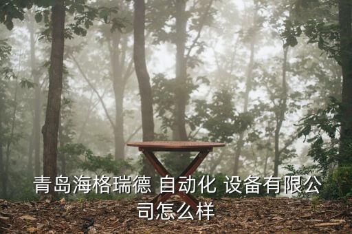 青島自動化設(shè)備零部件生產(chǎn),青島長恒自動化設(shè)備有限公司