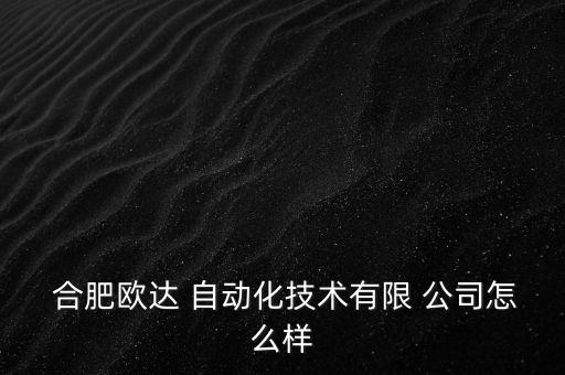 合肥工廠自動化檢測公司