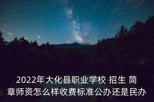 幼兒機器人招生簡章,廣西幼兒師范高等?？茖W校招生簡章