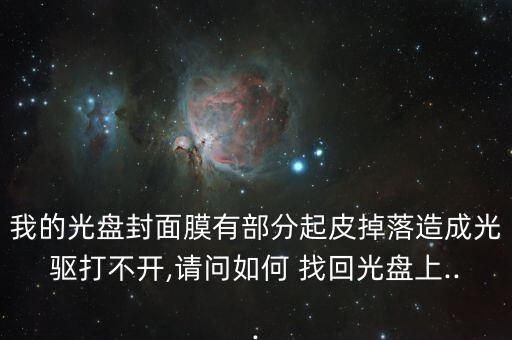 尖端技術(shù)數(shù)據(jù)找回