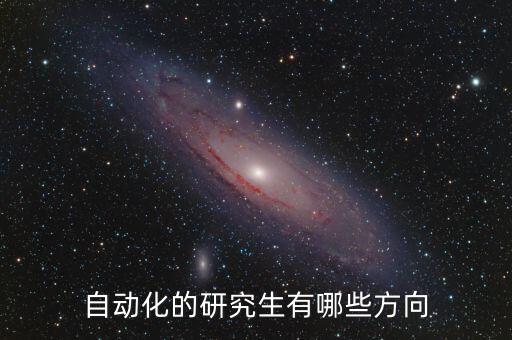 哈工大自動化考研專業(yè),自動化考研專業(yè)課考什么?