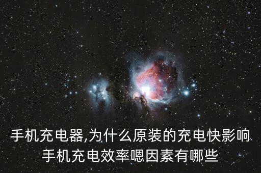 手機(jī)數(shù)據(jù)線快,蘋果手機(jī)只有原裝數(shù)據(jù)線充電才快?不影響手機(jī)