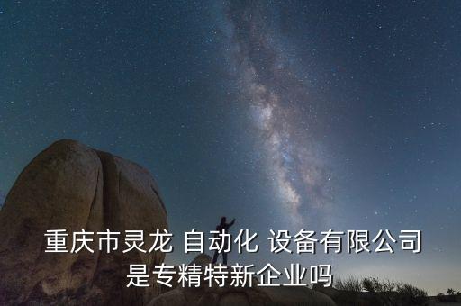 重慶焊接自動化設備生產(chǎn),加效焊接自動化設備有限公司