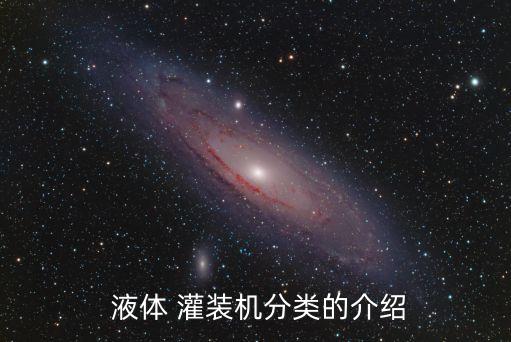 灌裝液體自動(dòng)化設(shè)備有哪些,昆山灌裝自動(dòng)化設(shè)備有限公司