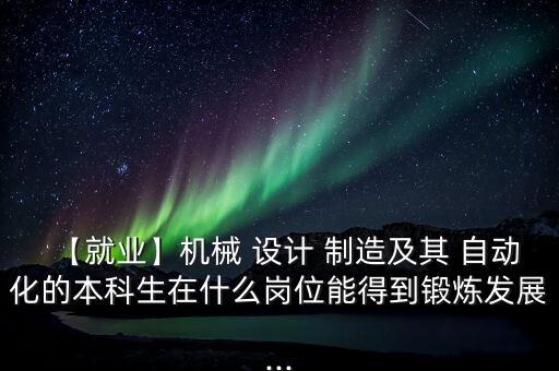 一個人設(shè)計制造一臺自動化設(shè)備