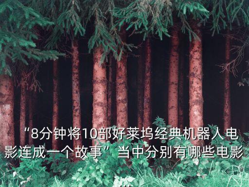 阿凡達(i寶)機器人,你知道這些逆天機器人嗎?