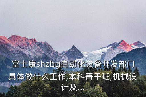 有開發(fā)自動化設(shè)備的嗎,非標(biāo)自動化開發(fā)流程有哪些?