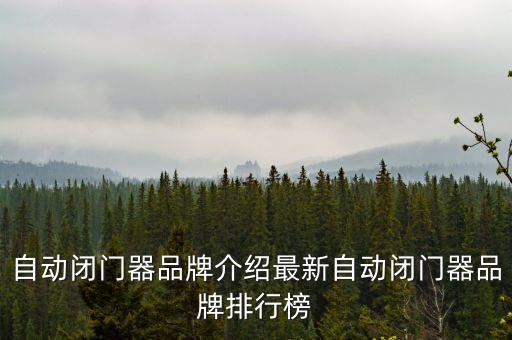 廣東樓宇自動(dòng)化系統(tǒng)公司,樓宇自動(dòng)化工程最有名公司是哪個(gè)?